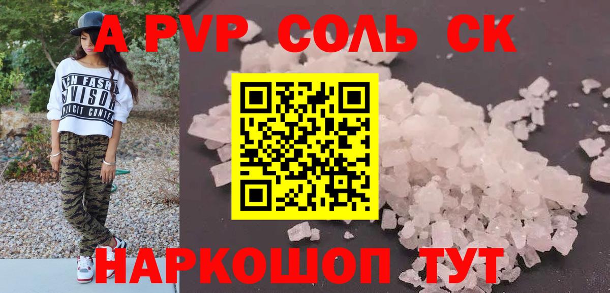 A-PVP Crystall  Alpha PVP СК  Alfa_PVP  Вход с VPN  хочу наркоту  Заречный 
