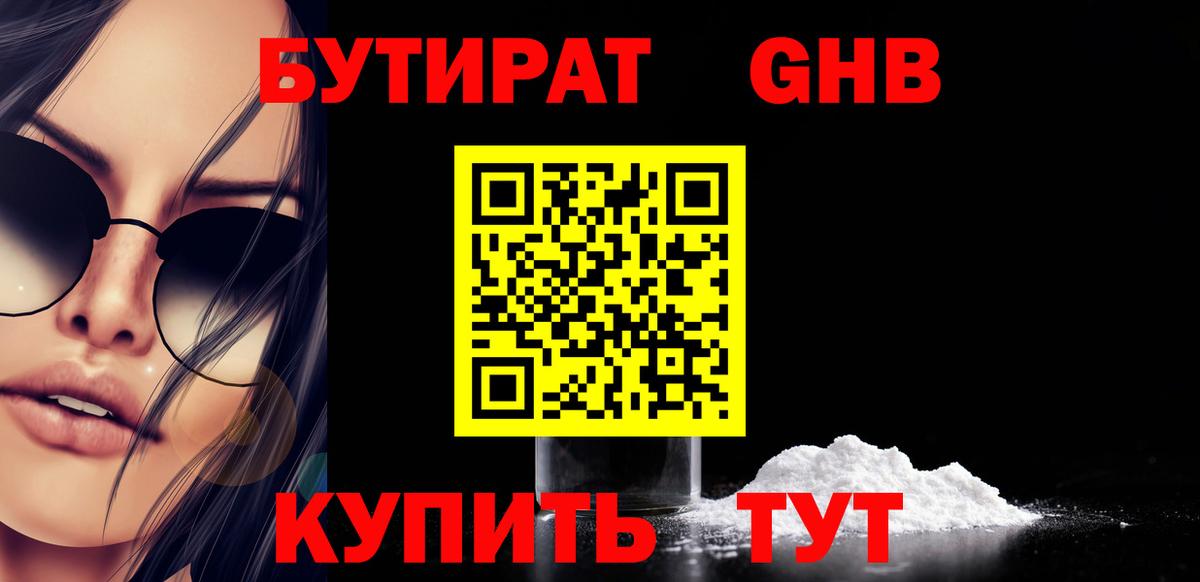 Заречный  БУТИРАТ Butirat  БУТИРАТ  Вход с VPN 