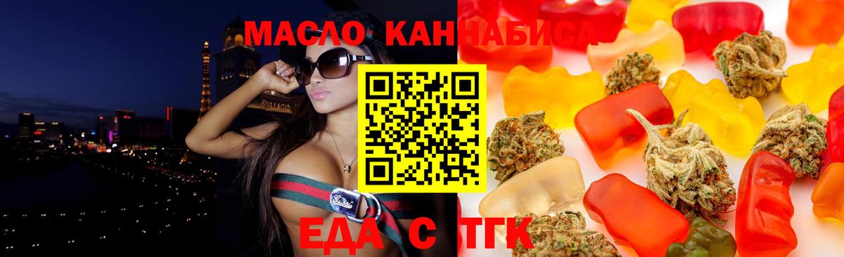 Еда ТГК марихуана Заречный