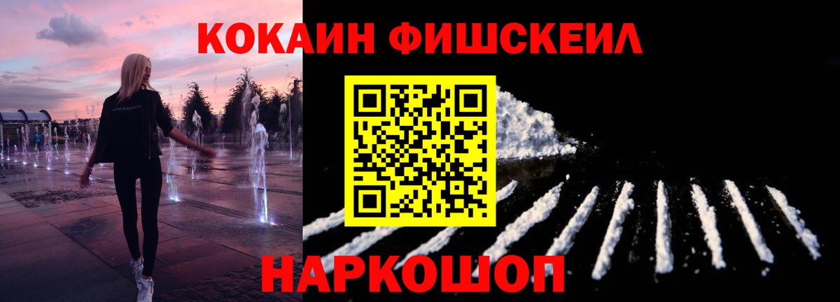 Заречный  COCAIN FishScale  Вход с VPN 