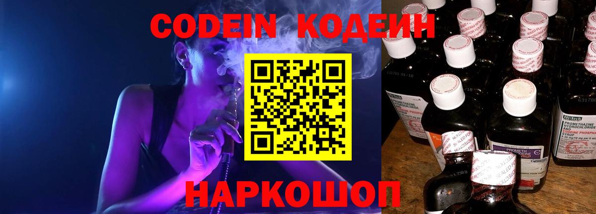 Кодеиновый сироп Lean Purple Drank  Вход с VPN  Заречный  как найти наркотики  Кодеиновый сироп Lean Purple Drank 