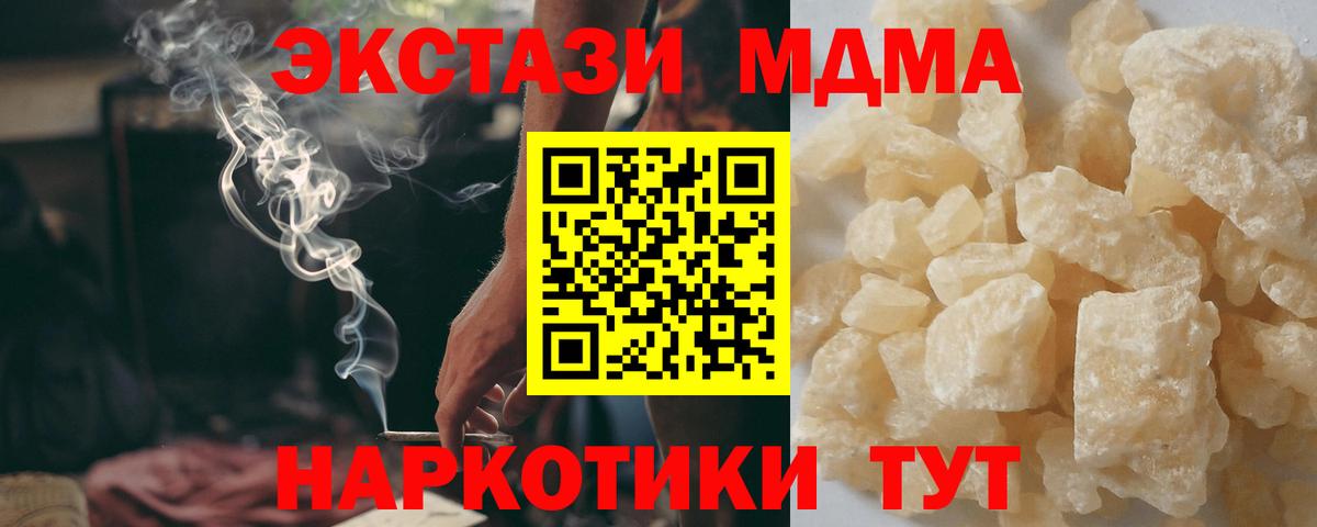 МДМА  МДМА crystal  Вход с VPN  Заречный  MDMA crystal 
