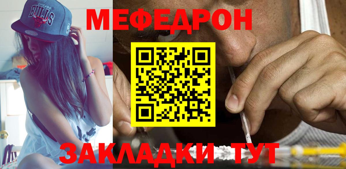 Меф  МЯУ-МЯУ мяу мяу  Вход с VPN  Заречный 